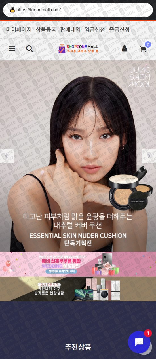 이 사진은 담덕법률사무소에서 캡쳐해둔 부업(SNS) 웹사이트 캡쳐 사진이며 URL은 cicangmarkets.shop 입니다.