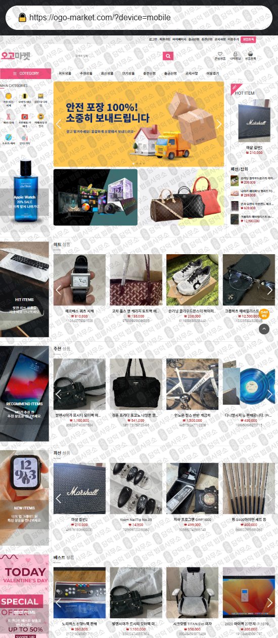 이 사진은 담덕법률사무소에서 캡쳐해둔 부업(SNS) 웹사이트 캡쳐 사진이며 URL은 cicangmarkets.shop 입니다.