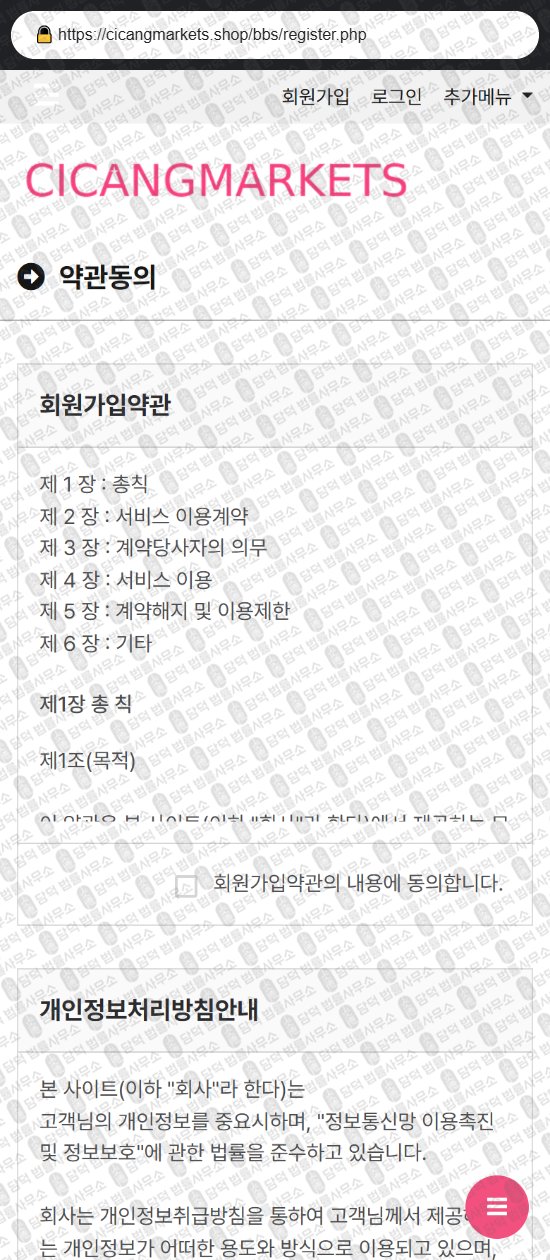 이 사진은 담덕법률사무소에서 캡쳐해둔 부업(SNS) 웹사이트 캡쳐 사진이며 URL은 cicangmarkets.shop 입니다.