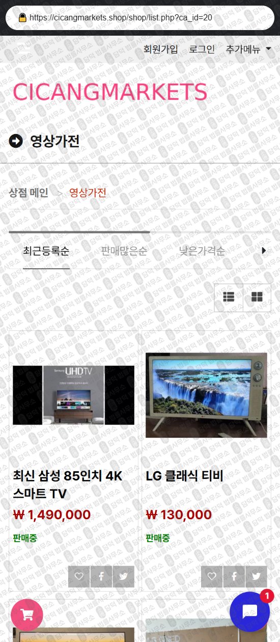 이 사진은 담덕법률사무소에서 캡쳐해둔 부업(SNS) 웹사이트 캡쳐 사진이며 URL은 cicangmarkets.shop 입니다.