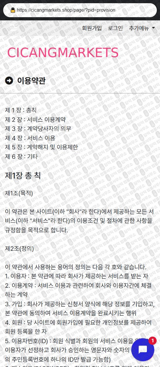 이 사진은 담덕법률사무소에서 캡쳐해둔 부업(SNS) 웹사이트 캡쳐 사진이며 URL은 cicangmarkets.shop 입니다.