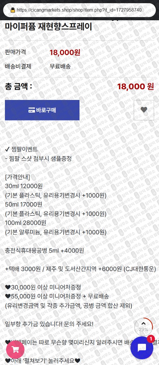 이 사진은 담덕법률사무소에서 캡쳐해둔 부업(SNS) 웹사이트 캡쳐 사진이며 URL은 cicangmarkets.shop 입니다.