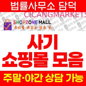 부업(SNS) 사기 피해 정보 · 담덕법률사무소
