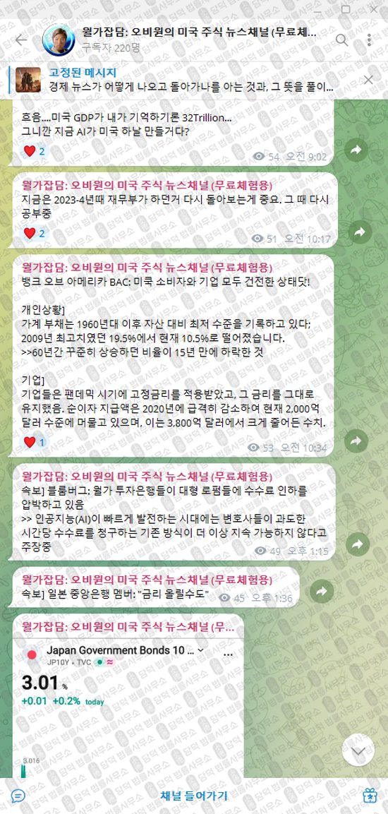 이 사진은 담덕법률사무소에서 캡쳐해둔 월가잡담(VIP) 웹사이트 캡쳐 사진이며 URL은 t.me 입니다.