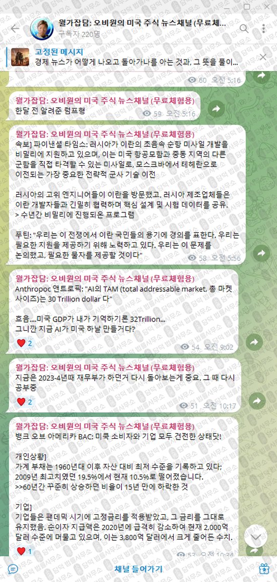 이 사진은 담덕법률사무소에서 캡쳐해둔 월가잡담(VIP) 웹사이트 캡쳐 사진이며 URL은 t.me 입니다.