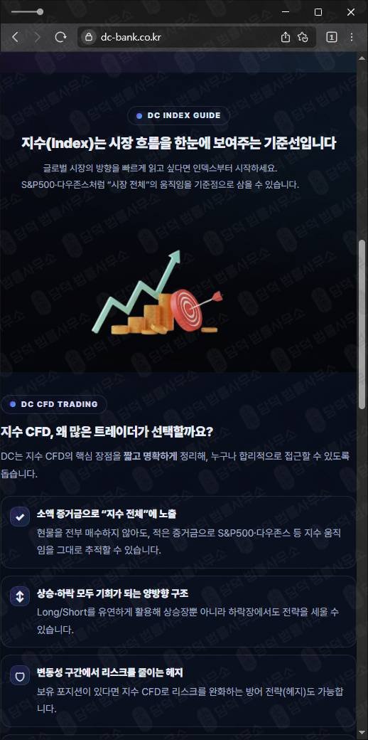 이 사진은 담덕법률사무소에서 캡쳐해둔 투자사기(DC BANK) 웹사이트 캡쳐 사진이며 URL은 dc-bank.co.kr 입니다.