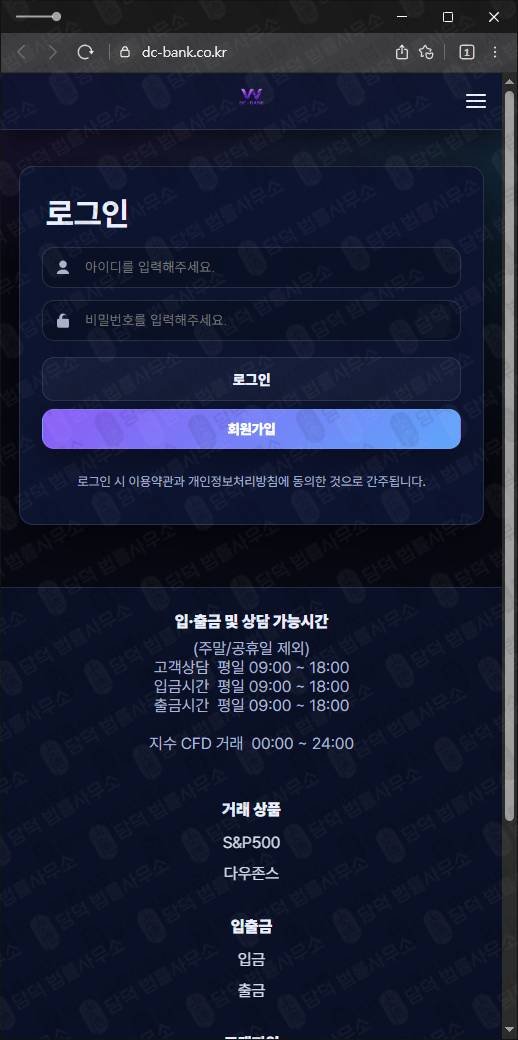 이 사진은 담덕법률사무소에서 캡쳐해둔 투자사기(DC BANK) 웹사이트 캡쳐 사진이며 URL은 dc-bank.co.kr 입니다.