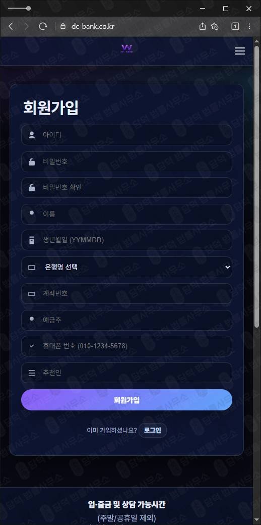 이 사진은 담덕법률사무소에서 캡쳐해둔 투자사기(DC BANK) 웹사이트 캡쳐 사진이며 URL은 dc-bank.co.kr 입니다.