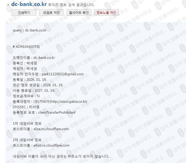 이 사진은 담덕법률사무소에서 캡쳐해둔 투자사기(DC BANK) 웹사이트 캡쳐 사진이며 URL은 dc-bank.co.kr 입니다.