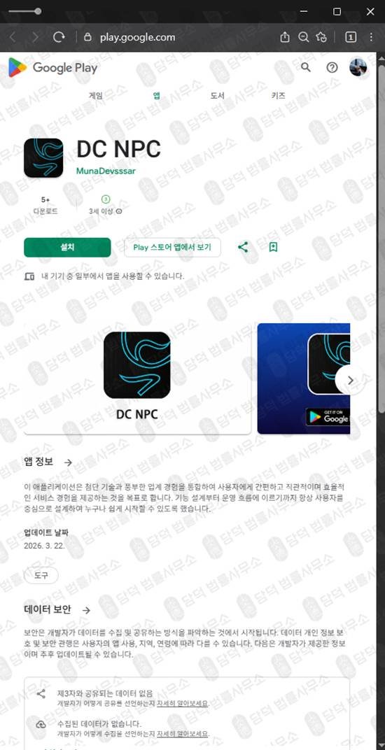 이 사진은 담덕법률사무소에서 캡쳐해둔 명칭(DC NPC) 관련 자료 사진입니다.