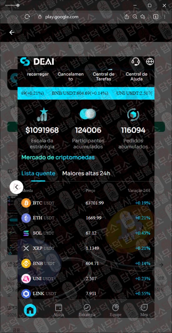 이 사진은 담덕법률사무소에서 캡쳐해둔 과도한(DeaiApp) 웹사이트 캡쳐 사진이며 URL은 google.com 입니다.