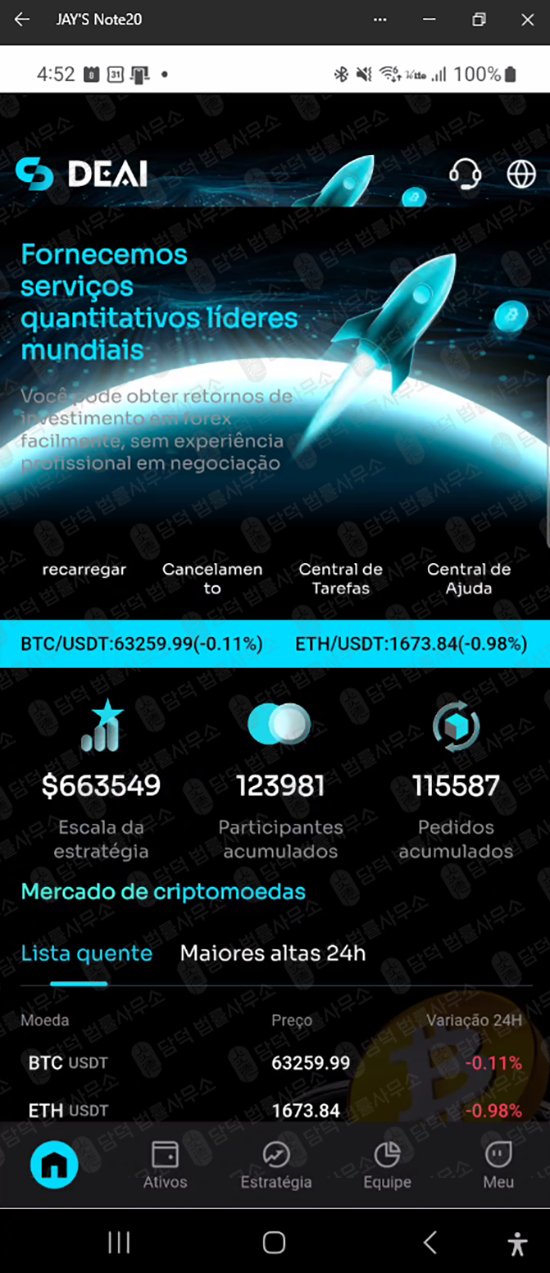이 사진은 담덕법률사무소에서 캡쳐해둔 코인거래(DeaiApp) 웹사이트 캡쳐 사진이며 URL은 google.com 입니다.