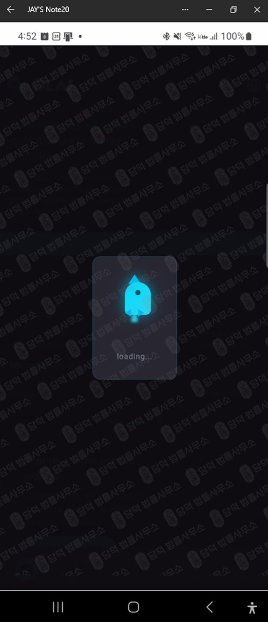 이 사진은 담덕법률사무소에서 캡쳐해둔 코인거래(DeaiApp) 웹사이트 캡쳐 사진이며 URL은 google.com 입니다.