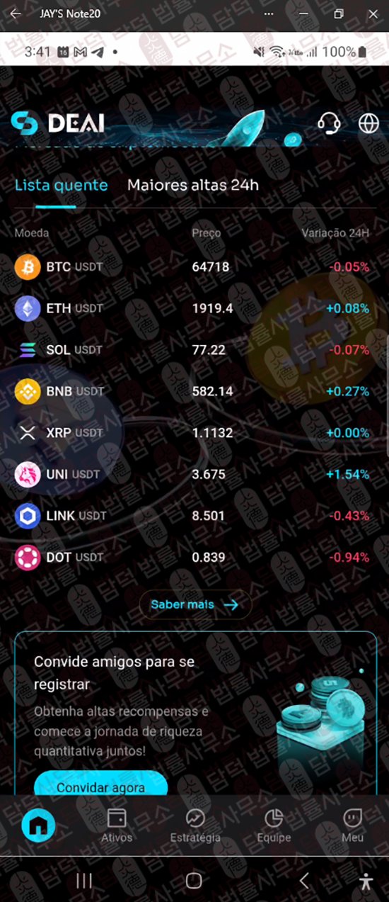 이 사진은 담덕법률사무소에서 캡쳐해둔 어플(DeaiMax) 웹사이트 캡쳐 사진이며 URL은 ddeadwacde.app 입니다.