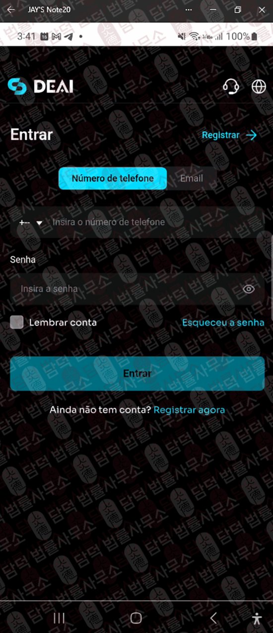 이 사진은 담덕법률사무소에서 캡쳐해둔 어플(DeaiMax) 웹사이트 캡쳐 사진이며 URL은 ddeadwacde.app 입니다.