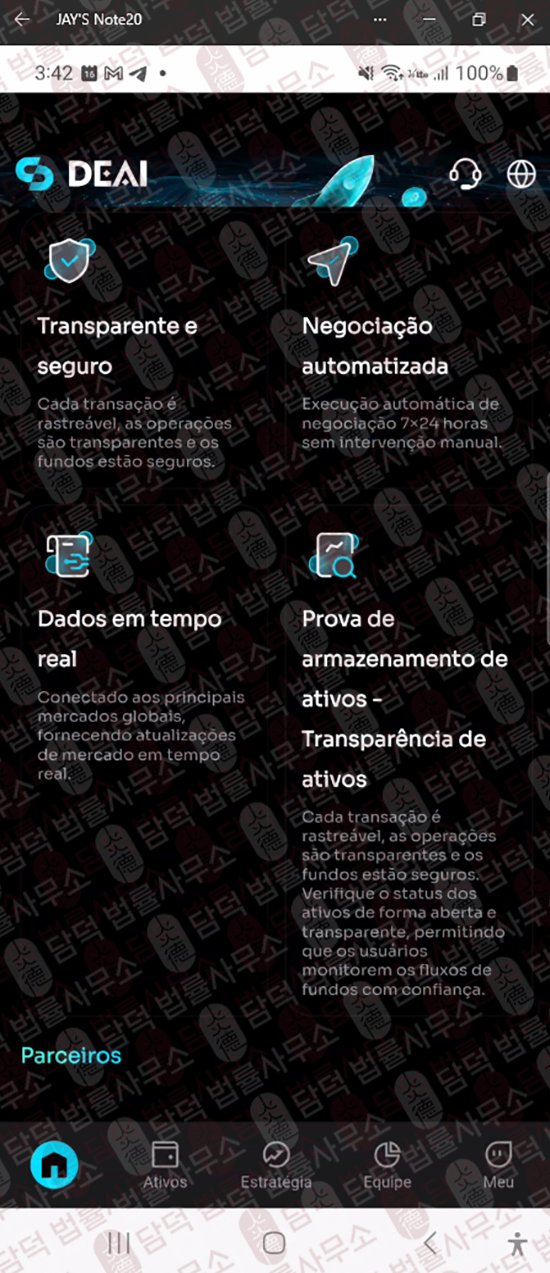 이 사진은 담덕법률사무소에서 캡쳐해둔 어플(DeaiMax) 웹사이트 캡쳐 사진이며 URL은 ddeadwacde.app 입니다.