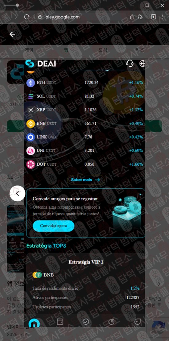 이 사진은 담덕법률사무소에서 캡쳐해둔 어플(DeaiMax) 웹사이트 캡쳐 사진이며 URL은 ddeadwacde.app 입니다.