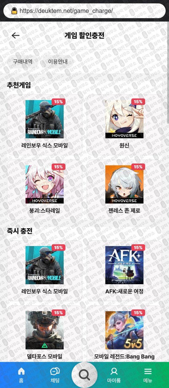 이 사진은 담덕법률사무소에서 캡쳐해둔 득템코리아(URL) 웹사이트 캡쳐 사진이며 URL은 deuktem.net 입니다.
