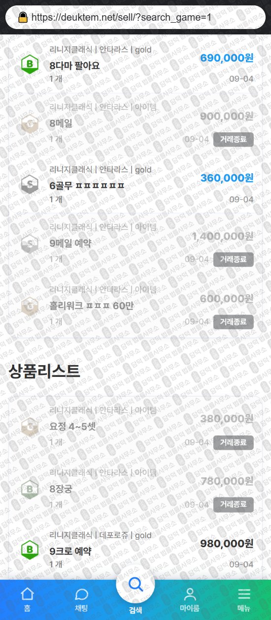 이 사진은 담덕법률사무소에서 캡쳐해둔 득템코리아(URL) 웹사이트 캡쳐 사진이며 URL은 deuktem.net 입니다.
