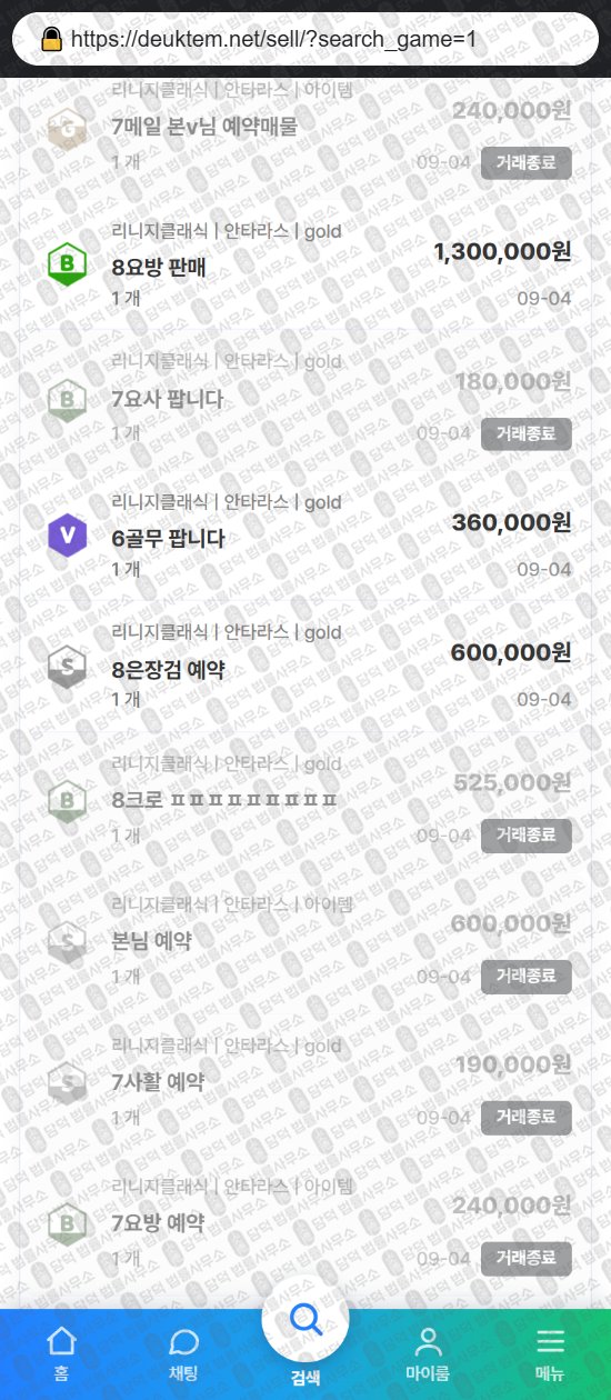 이 사진은 담덕법률사무소에서 캡쳐해둔 득템코리아(URL) 웹사이트 캡쳐 사진이며 URL은 deuktem.net 입니다.