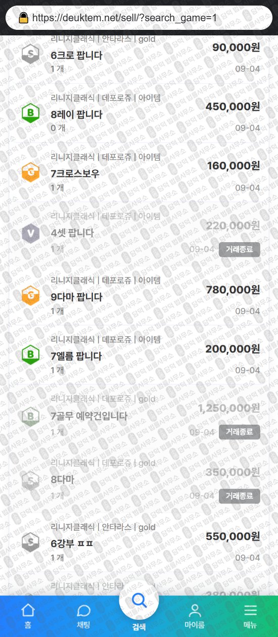 이 사진은 담덕법률사무소에서 캡쳐해둔 득템코리아(URL) 웹사이트 캡쳐 사진이며 URL은 deuktem.net 입니다.