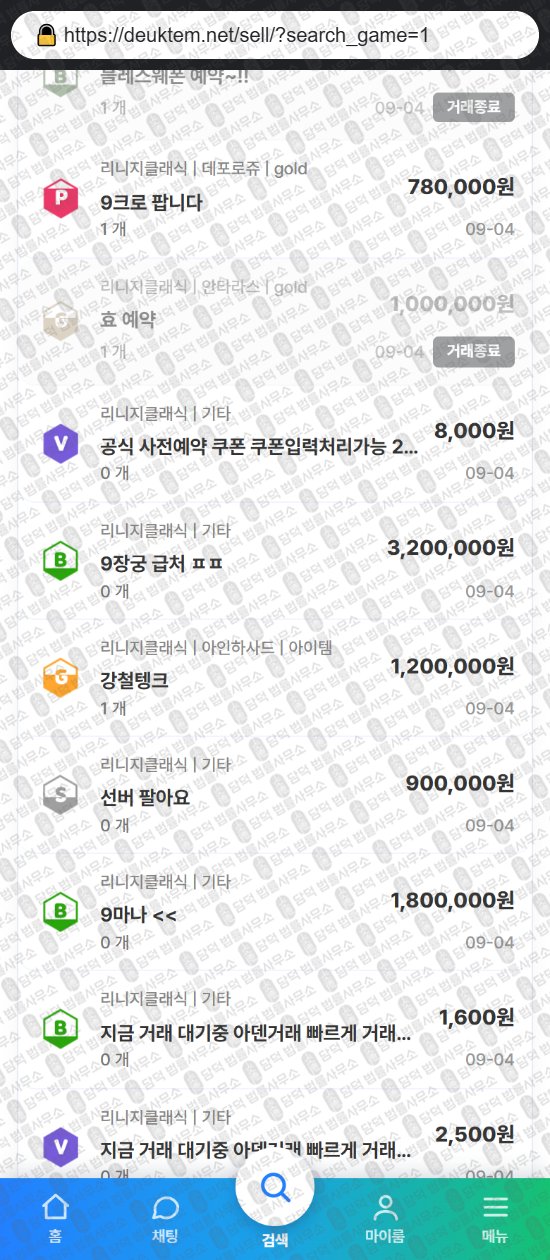 이 사진은 담덕법률사무소에서 캡쳐해둔 득템코리아(URL) 웹사이트 캡쳐 사진이며 URL은 deuktem.net 입니다.