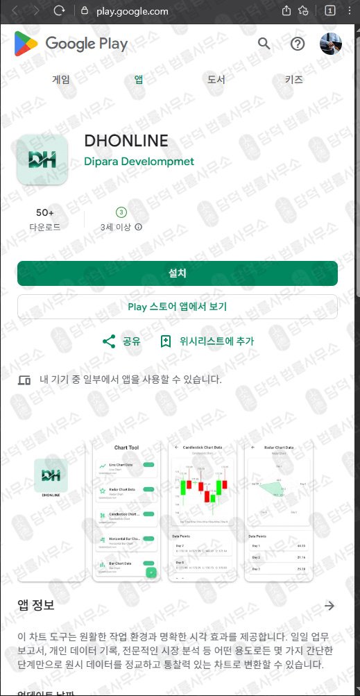이 사진은 담덕법률사무소에서 캡쳐해둔 디에이치(DHONLINE) 관련 자료 사진입니다.