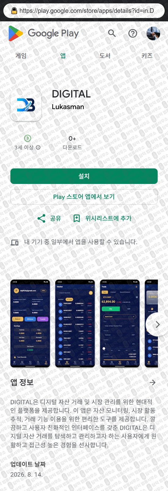 이 사진은 담덕법률사무소에서 캡쳐해둔 어플(DIGITAL) 웹사이트 캡쳐 사진이며 URL은 dbtdigital.net 입니다.