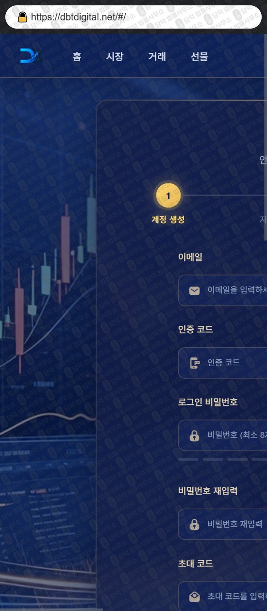 이 사진은 담덕법률사무소에서 캡쳐해둔 어플(DIGITAL) 웹사이트 캡쳐 사진이며 URL은 dbtdigital.net 입니다.