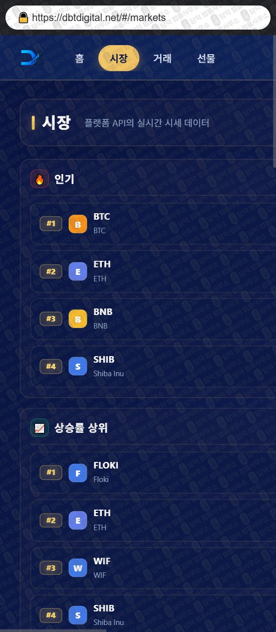이 사진은 담덕법률사무소에서 캡쳐해둔 어플(DIGITAL) 웹사이트 캡쳐 사진이며 URL은 dbtdigital.net 입니다.