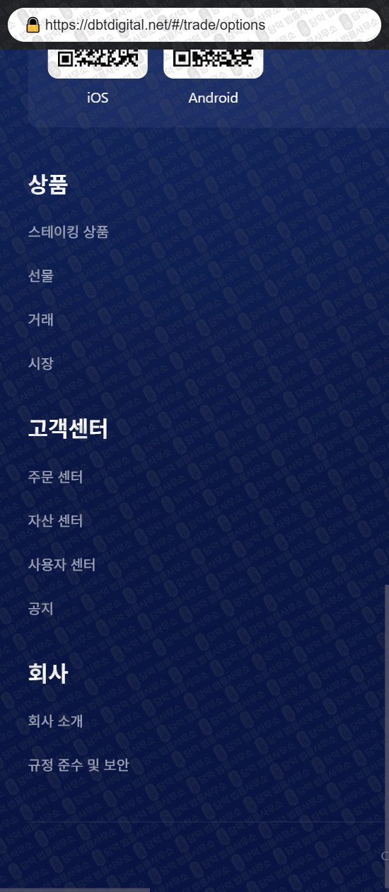 이 사진은 담덕법률사무소에서 캡쳐해둔 어플(DIGITAL) 웹사이트 캡쳐 사진이며 URL은 dbtdigital.net 입니다.
