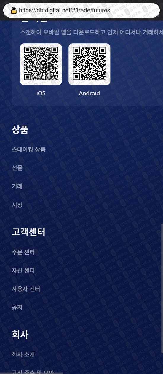 이 사진은 담덕법률사무소에서 캡쳐해둔 어플(DIGITAL) 웹사이트 캡쳐 사진이며 URL은 dbtdigital.net 입니다.