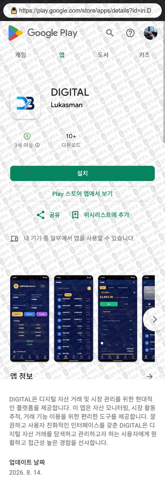 이 사진은 담덕법률사무소에서 캡쳐해둔 표방(DIGITAL) 웹사이트 캡쳐 사진이며 URL은 dbtdigital.net 입니다.