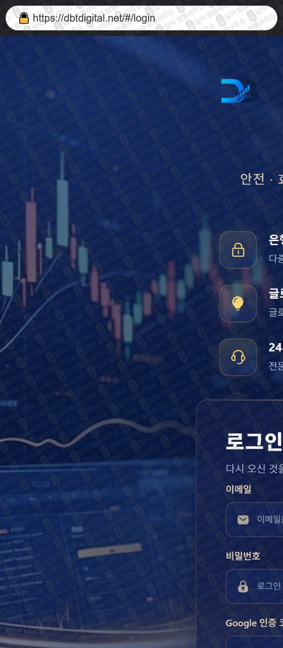 이 사진은 담덕법률사무소에서 캡쳐해둔 표방(DIGITAL) 웹사이트 캡쳐 사진이며 URL은 dbtdigital.net 입니다.