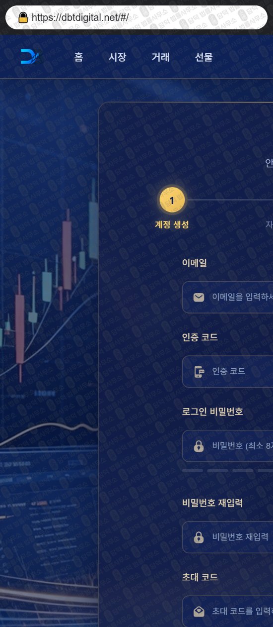 이 사진은 담덕법률사무소에서 캡쳐해둔 표방(DIGITAL) 웹사이트 캡쳐 사진이며 URL은 dbtdigital.net 입니다.