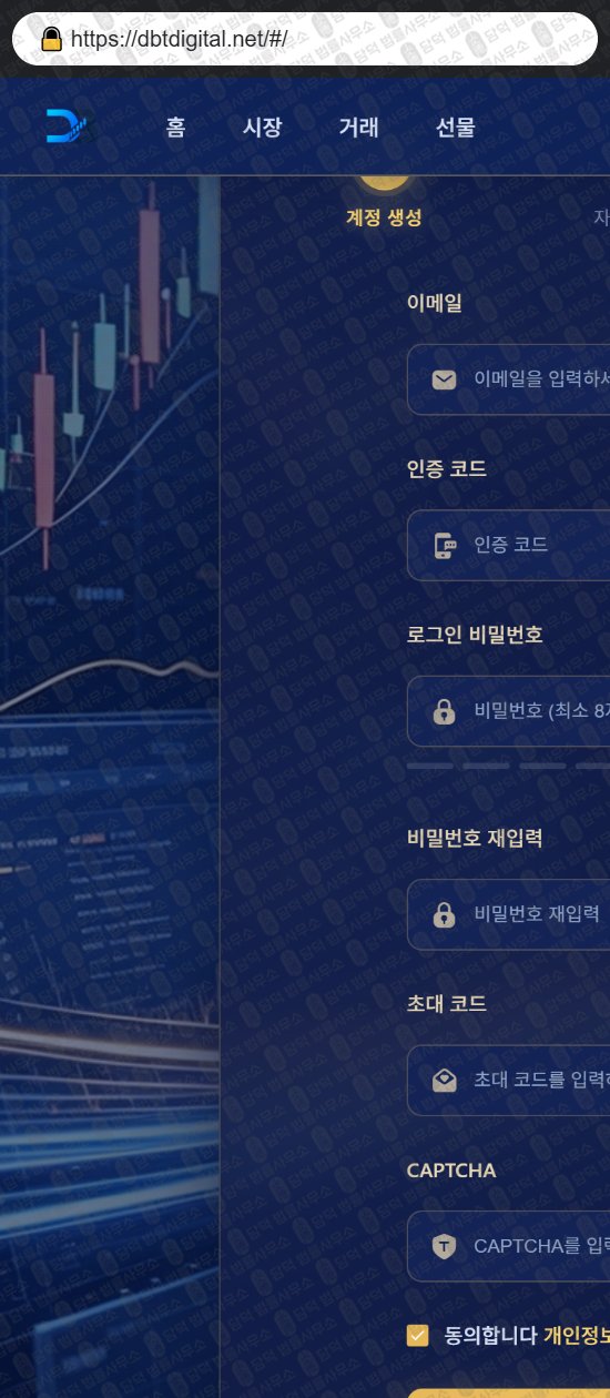 이 사진은 담덕법률사무소에서 캡쳐해둔 표방(DIGITAL) 웹사이트 캡쳐 사진이며 URL은 dbtdigital.net 입니다.