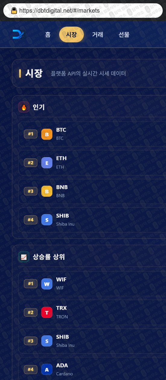 이 사진은 담덕법률사무소에서 캡쳐해둔 표방(DIGITAL) 웹사이트 캡쳐 사진이며 URL은 dbtdigital.net 입니다.