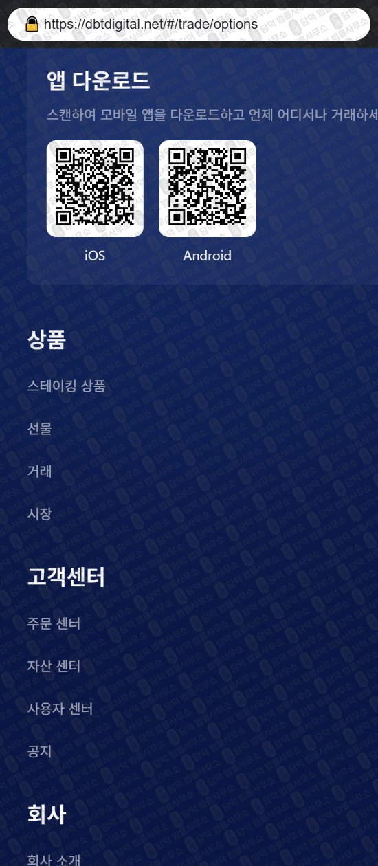 이 사진은 담덕법률사무소에서 캡쳐해둔 표방(DIGITAL) 웹사이트 캡쳐 사진이며 URL은 dbtdigital.net 입니다.
