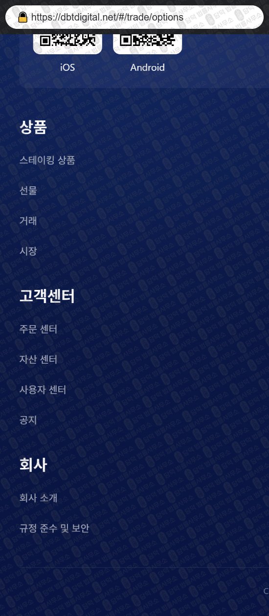 이 사진은 담덕법률사무소에서 캡쳐해둔 표방(DIGITAL) 웹사이트 캡쳐 사진이며 URL은 dbtdigital.net 입니다.
