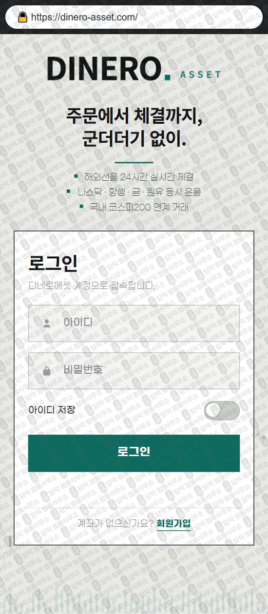 이 사진은 담덕법률사무소에서 캡쳐해둔 디네로에셋(URL) 웹사이트 캡쳐 사진이며 URL은 dinero-asset.com 입니다.