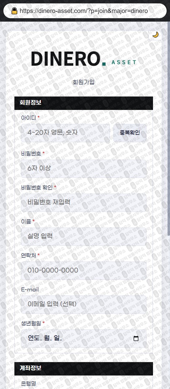 이 사진은 담덕법률사무소에서 캡쳐해둔 디네로에셋(URL) 웹사이트 캡쳐 사진이며 URL은 dinero-asset.com 입니다.