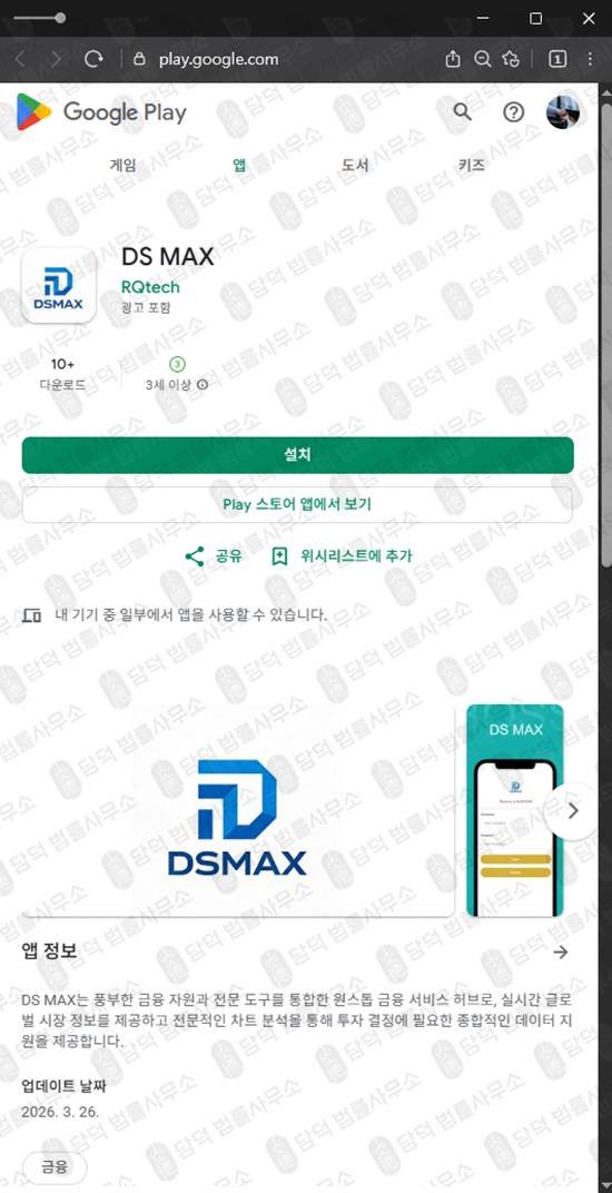 이 사진은 담덕법률사무소에서 캡쳐해둔 증권사(DS MAX) 관련 자료 사진입니다.