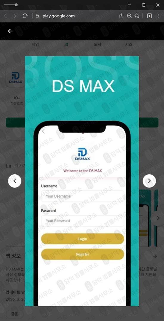 이 사진은 담덕법률사무소에서 캡쳐해둔 증권사(DS MAX) 관련 자료 사진입니다.