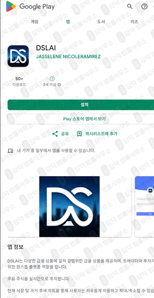이 사진은 담덕법률사무소에서 캡쳐해둔 연관(DSLAI) 관련 자료 사진입니다.
