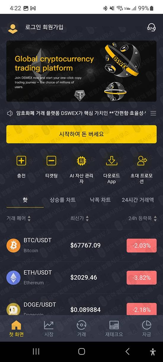 이 사진은 담덕법률사무소에서 캡쳐해둔 구글플레이앱(DSW) 관련 자료 사진입니다.