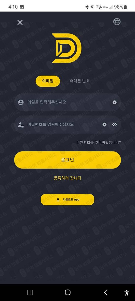 이 사진은 담덕법률사무소에서 캡쳐해둔 구글플레이앱(DSW) 관련 자료 사진입니다.