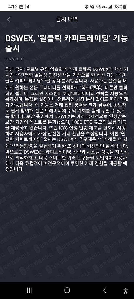 이 사진은 담덕법률사무소에서 캡쳐해둔 구글플레이앱(DSW) 관련 자료 사진입니다.