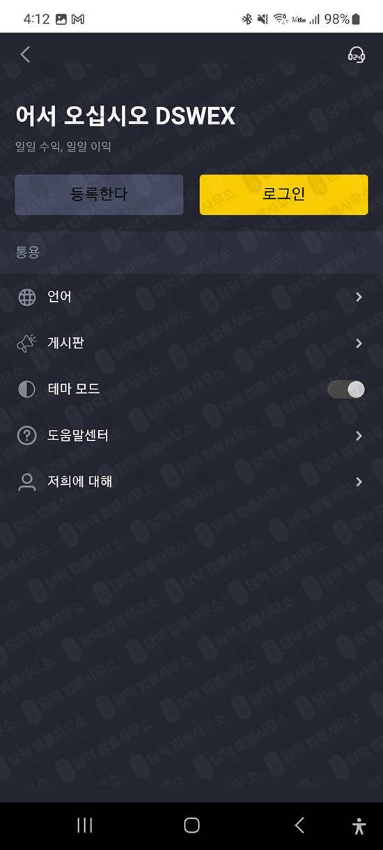 이 사진은 담덕법률사무소에서 캡쳐해둔 구글플레이앱(DSW) 관련 자료 사진입니다.