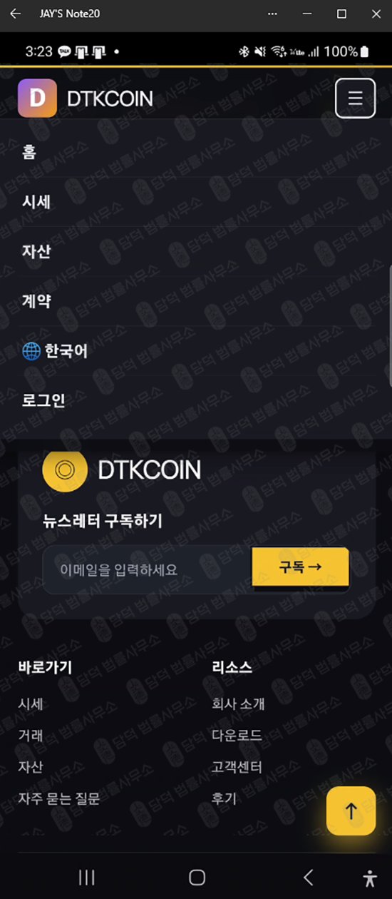 이 사진은 담덕법률사무소에서 캡쳐해둔 구글(DTKCOIN DTK) 웹사이트 캡쳐 사진이며 URL은 google.com 입니다.