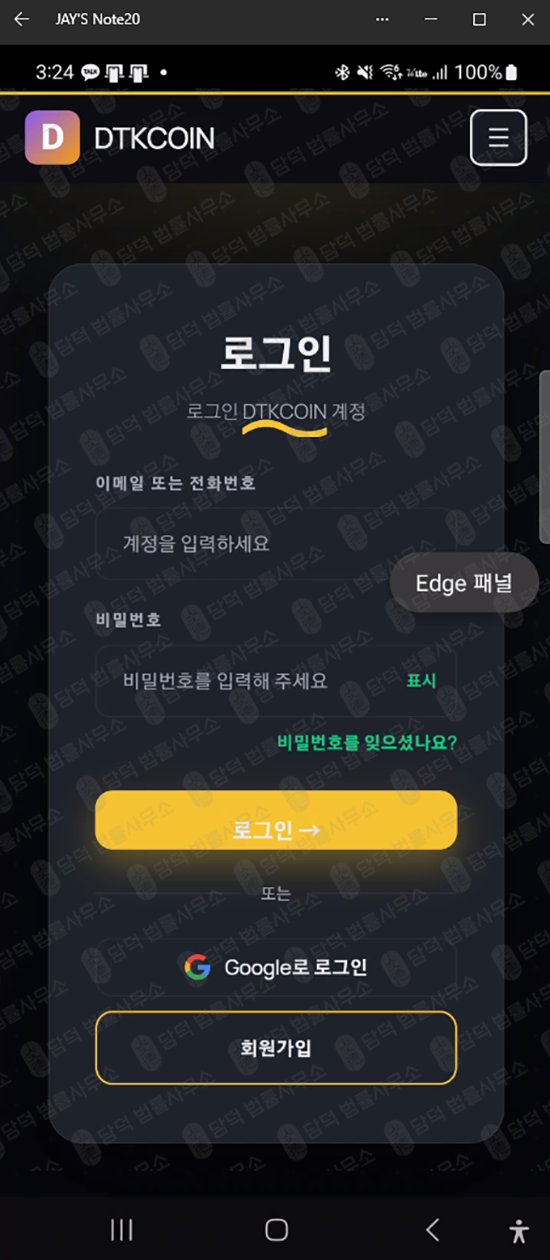 이 사진은 담덕법률사무소에서 캡쳐해둔 구글(DTKCOIN DTK) 웹사이트 캡쳐 사진이며 URL은 google.com 입니다.